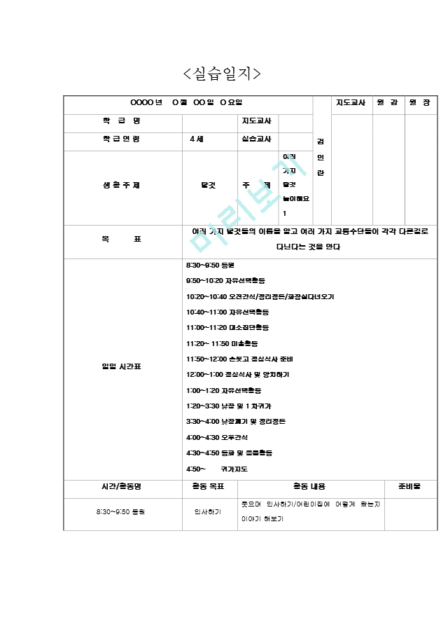 40. [보육교사]_보육_실습일지[2][2].hwp